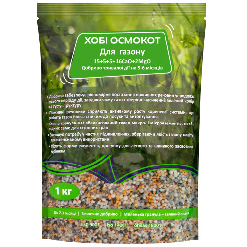 Удобрение Хобби Осмокот для газона