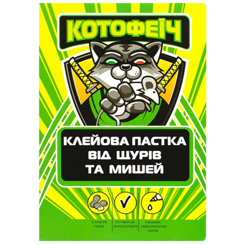 Клейова пастка-книжка від щурів і мишей Котофеїч 120*170 мм