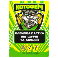 Клейова пастка-книжка від щурів та мишей Котофеїч 210*150 мм