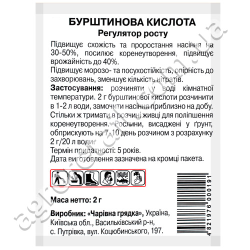 Стимулятор роста Янтарная кислота 2 г
