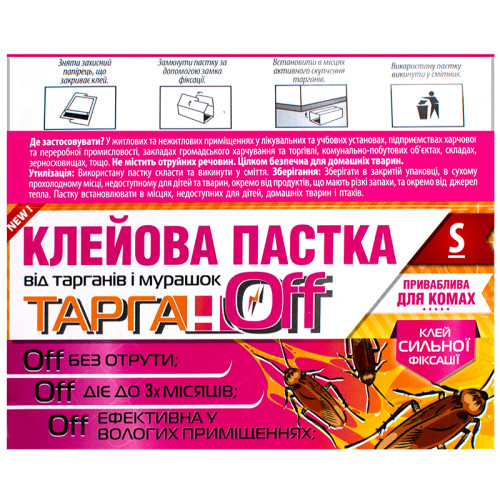 Клейова пастка для тарганів та мурах Тарган Off 120x230 мм