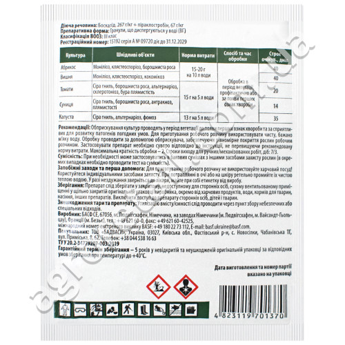Фунгицид Сигнум 15 мл ProtectON