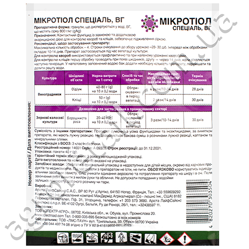 Фунгицид Микротиол специаль ВГ 40 г Спектр-Агро