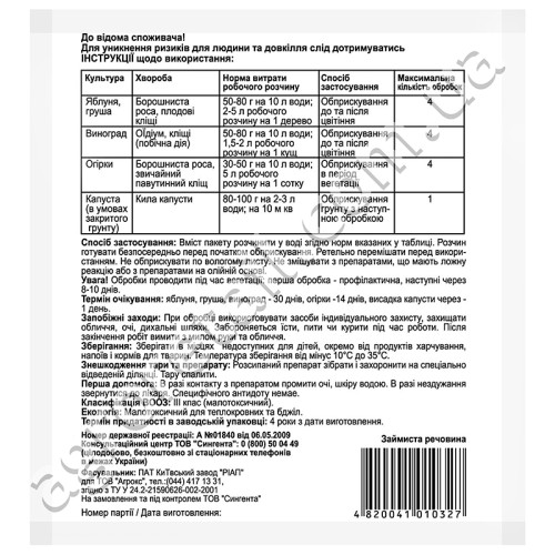 Фунгицид Тиовит Джет порошок 40 г