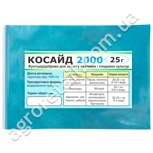 Фунгіцид Косайд 2000 в.г. 25 г Agro Pack