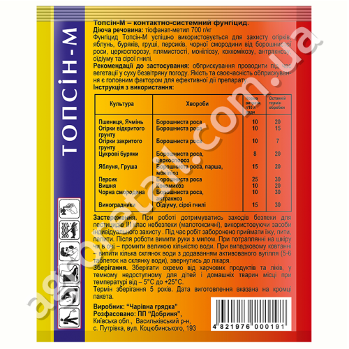 Фунгицид Топсин-М 10% с.п 15 г Чарівна грядка