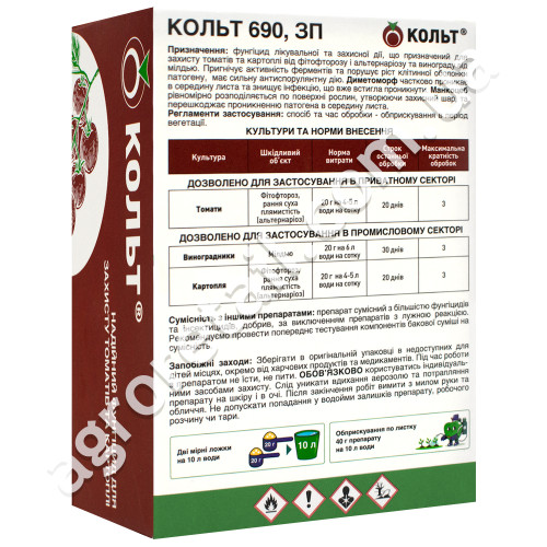 Фунгицид Кольт 690 200 г Спектр-Агро