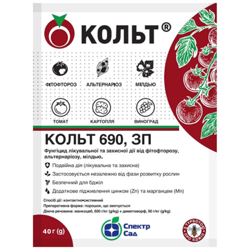 Фунгицид Кольт 690 40 г Спектр-Агро
