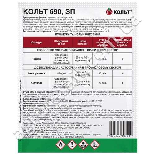 Фунгицид Кольт 690 40 г Спектр-Агро