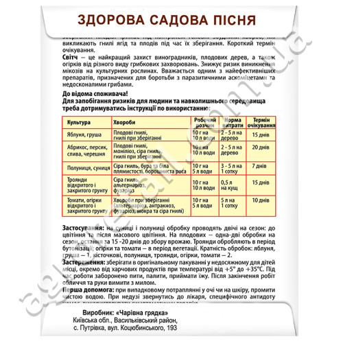 Фунгіцид Світч порошок 10 г Чарівна грядка