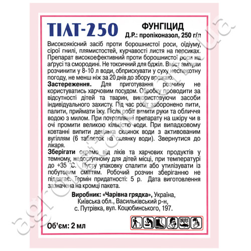 Фунгицид Тилт-250 2 мл Чарівна грядка