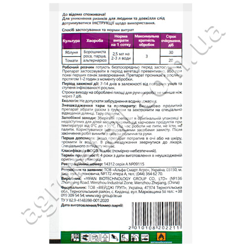 Фунгицид Камелот 5 мл Alfa Smart Agro