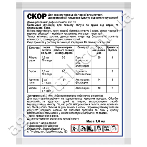 Фунгіцид Скор 1.6 мл Чарівна грядка