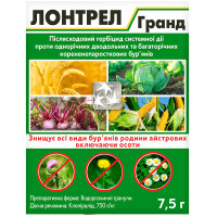 Гербицид Лонтрел гранд 7.5 г Чарівна грядка