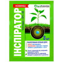 Інсектицид Інспіратор 3 шт AgroProtection
