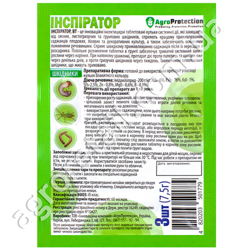 Инсектицид Инспиратор 3 шт AgroProtection