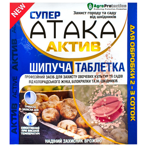 Инсектицид Супер Атака актив шипучая таблетка 8 г AgroProtection