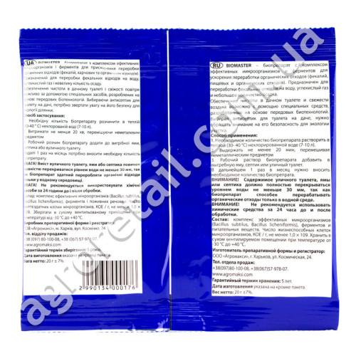Биодеструктор BioMaster 20 г Agromaxi