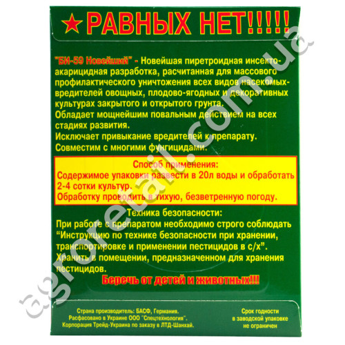 Інсектицид БІ-59 Найновіший