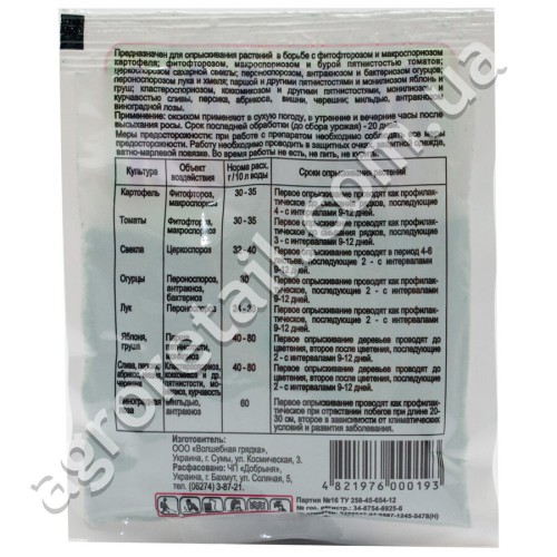 Фунгицид Оксихом 90% с.п 40 г