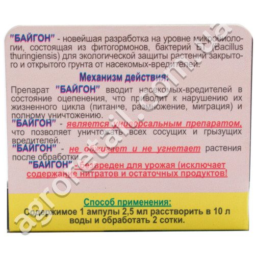 Инсектицид Байгон к.э 2.5 мл