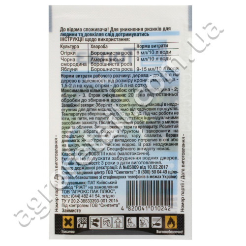 Фунгицид Топаз 100 EC к.е. 3 мл Syngenta