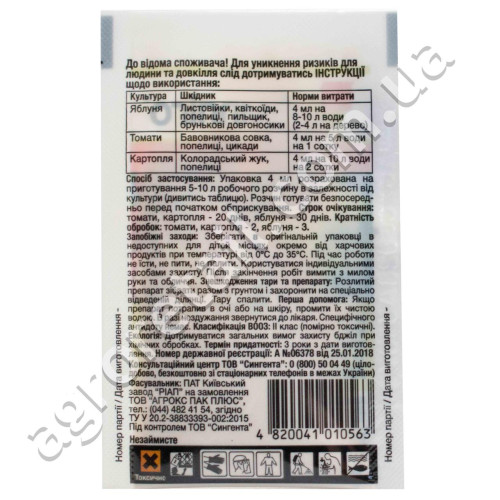 Инсектицид Амплиго 150 ZC ФК 4 мл Syngenta