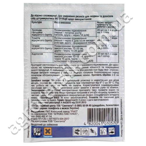 Удобрение Изабион 20 мл Syngenta