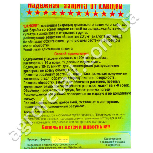 Акарицид Danger 20 г