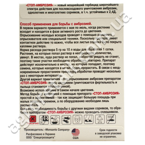 Гербицид Стоп-амброзия 5 г