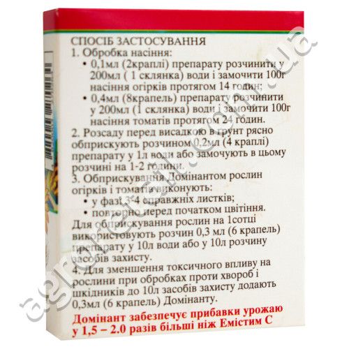Регулятор роста Доминант 5 ампул по 1 мл Високий врожай