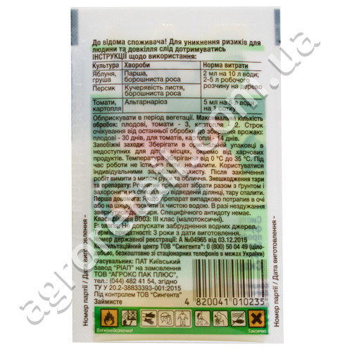 Фунгіцид Скор 250 EC, к. е 2 мл Syngenta
