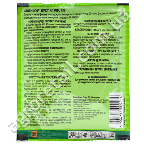 Фунгицид Магникур буст 80 WP з.п 10 г Protect garden