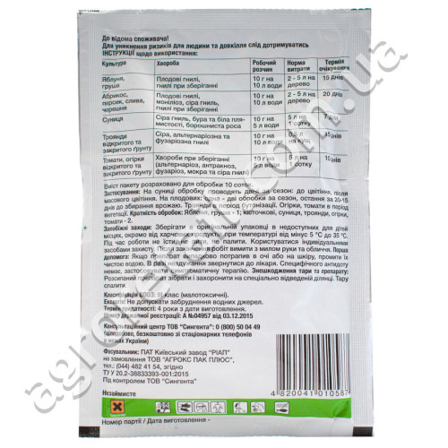 Фунгицид Свитч 62.5 WG в.г 100 г Syngenta