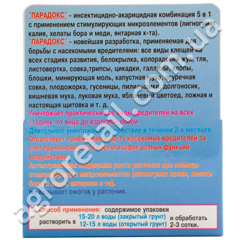 Акарицид Парадокс 5 в 1