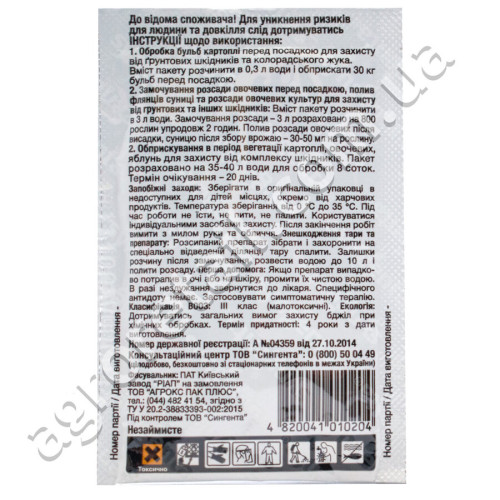 Инсектицид Актара 25 WG в.г 6 г Syngenta