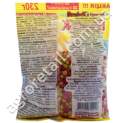 Інсектицид Rembek гранула 230 г
