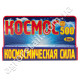 Інсектицид Космос 500 к. е. 6 мл