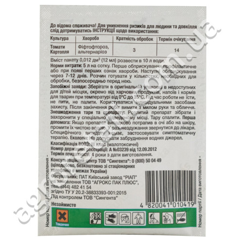 Фунгицид Ревус топ 500 SC к.с 12 мл Syngenta