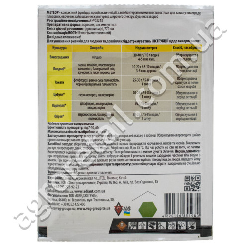 Фунгицид Метеор 30 г Adiant+