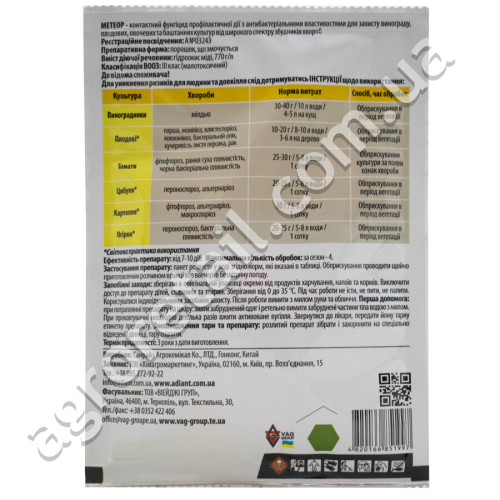 Фунгицид Метеор 60 г Adiant+