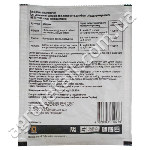 Инсектицид Проклейм 5SG в.г 40 г Syngenta