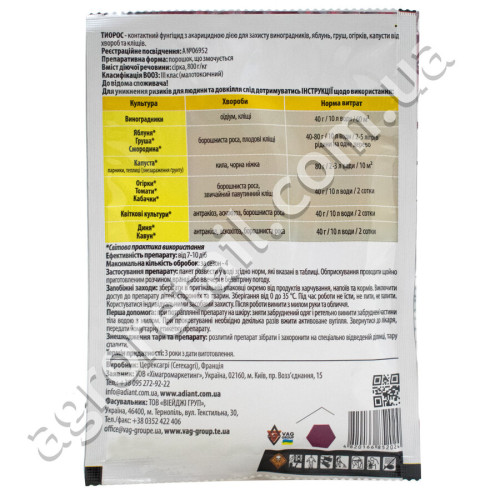 Фунгицид Тиорос 100 г Adiant+
