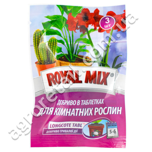 Добриво Royal Mix Longcote для кімнатних рослин таблетки 3 шт