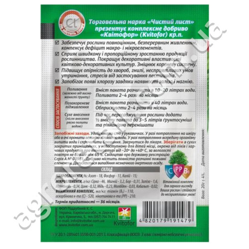 Удобрение Чистый лист универсальное для комнатных растений 20 г