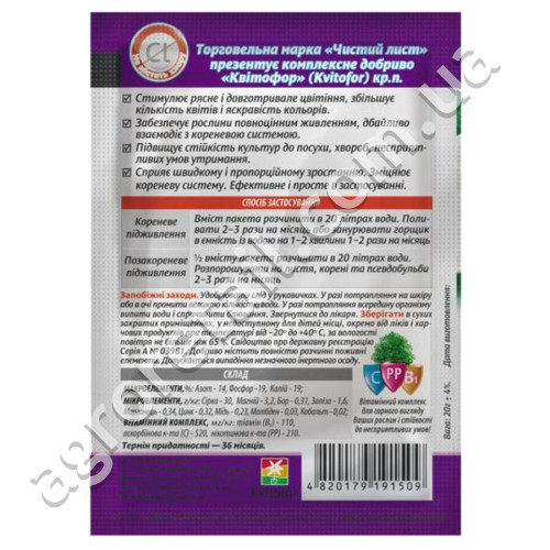 Удобрение Чистый лист для орхидей 20 г