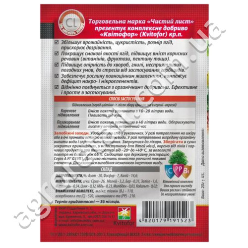 Добриво Чистий лист для полуниці і суниці 20 г