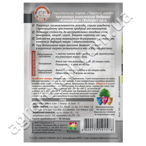 Удобрение Чистый лист для рассады 20 г