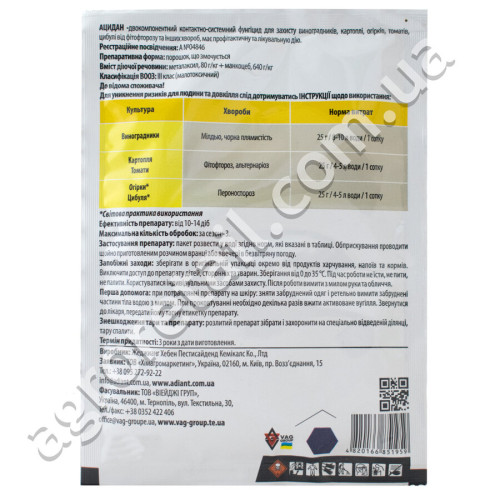 Фунгіцид Ацидан з.п 50 г Adiant+