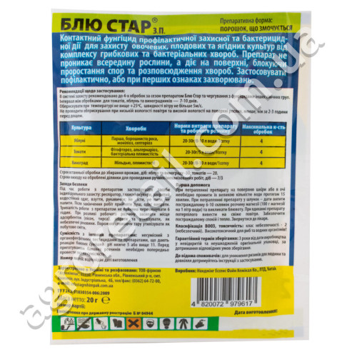 Фунгіцид Блю Стар 20 г